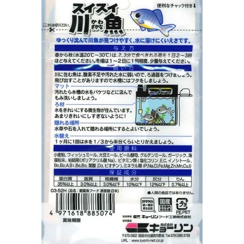 スイスイ川魚×2