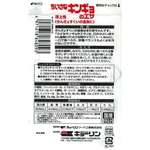 ちいさなキンギョのエサ
