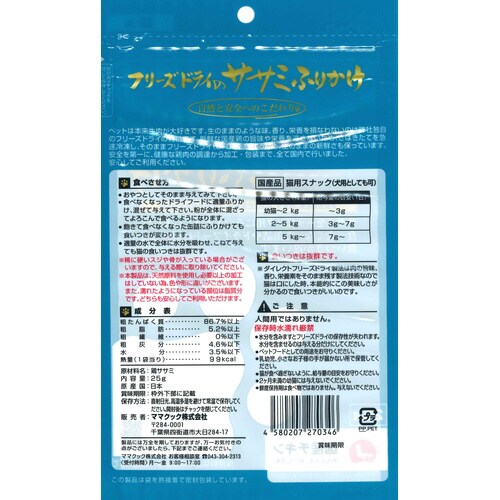 フリーズドライのササミふりかけ猫用×3