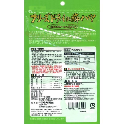 フリーズドライの豚ハツ犬用