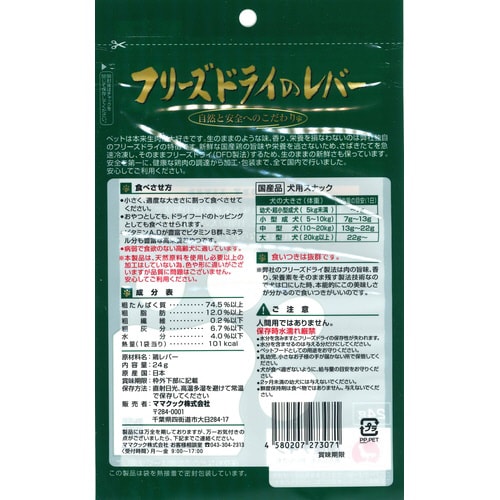 フリーズドライのレバー犬用