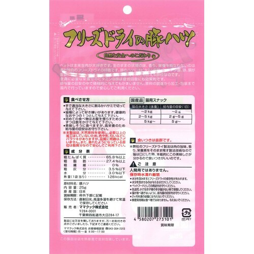 フリーズドライの豚ハツ猫用