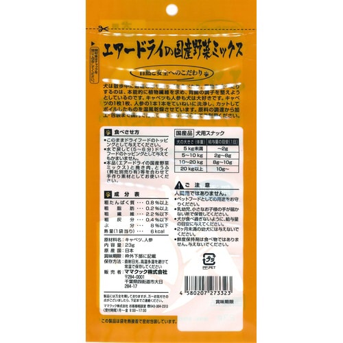 エアードライの国産野菜ミックス×60