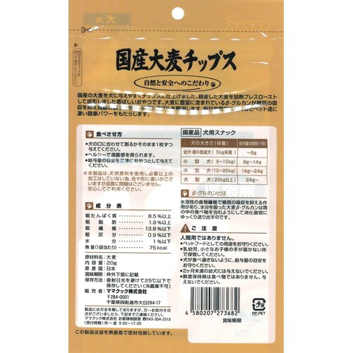 国産大麦チップス犬用×60