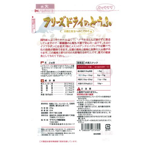 フリーズドライのとうふ