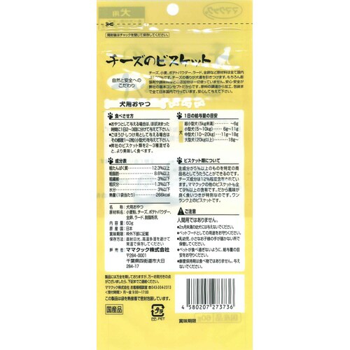 チーズのビスケット