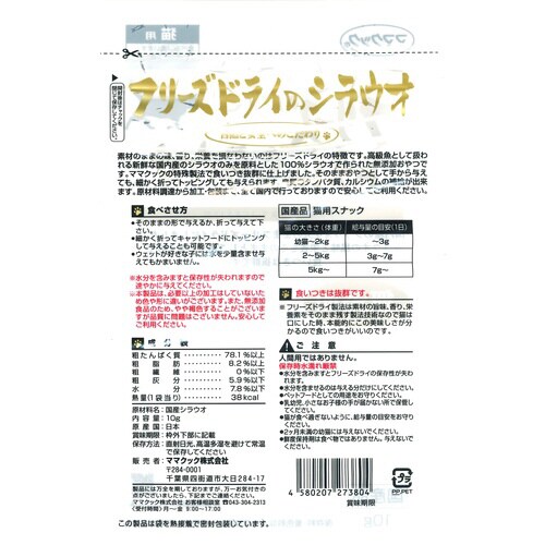 フリーズドライのシラウオ