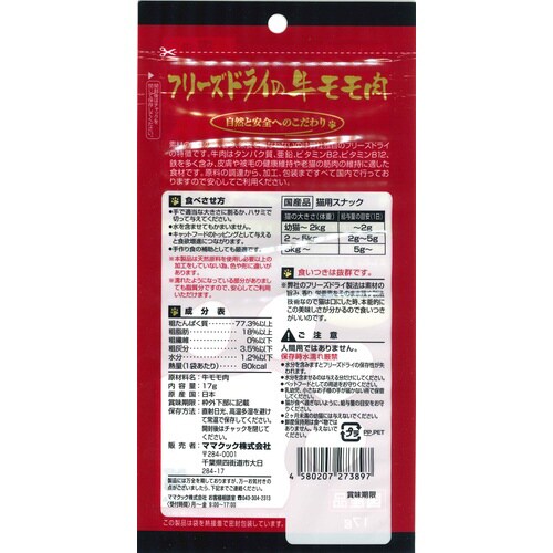 フリーズドライの牛モモ肉猫用
