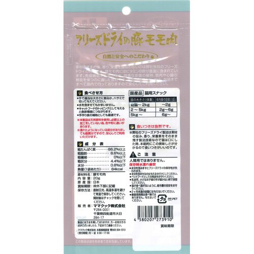 フリーズドライの豚モモ肉猫用