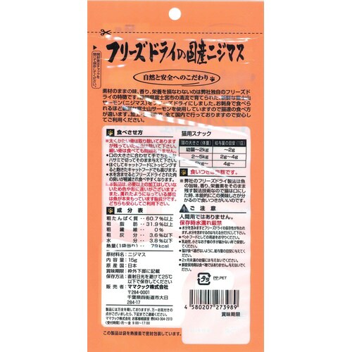 フリーズドライの国産ニジマス猫用