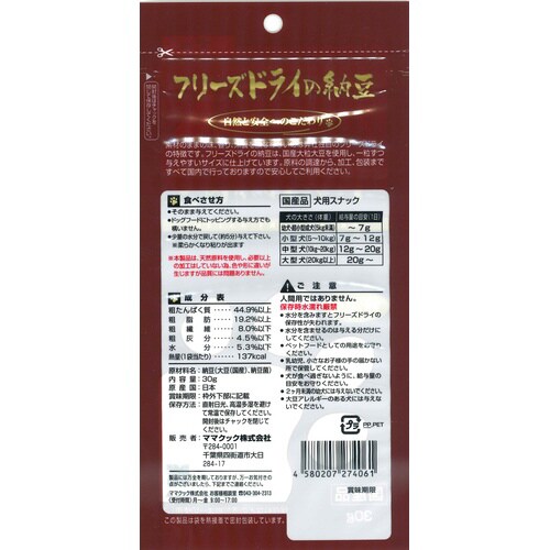 フリーズドライの納豆犬用