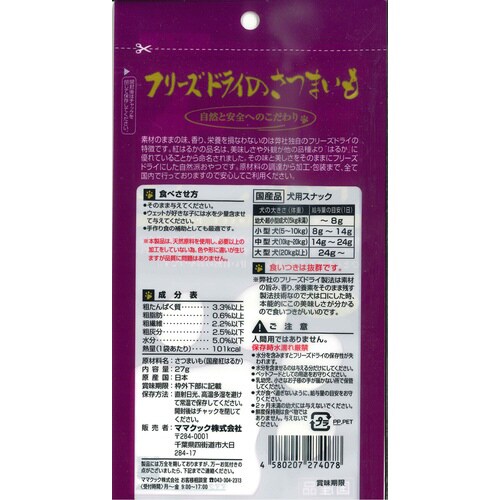 フリーズドライのさつまいも犬用