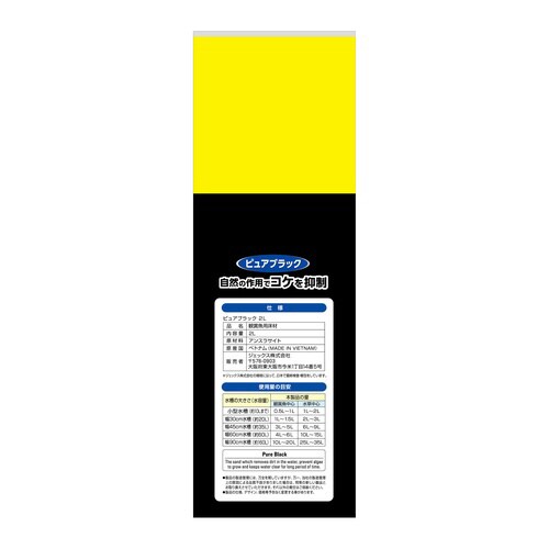 ピュアブラック