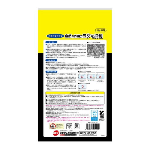 ピュアブラック