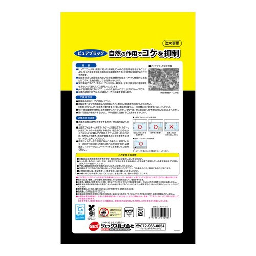 ピュアブラック