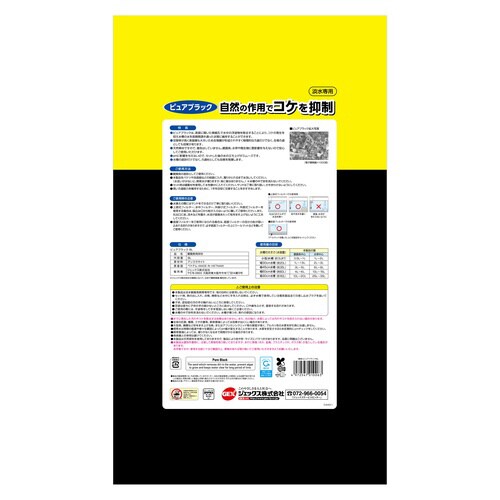 ピュアブラック