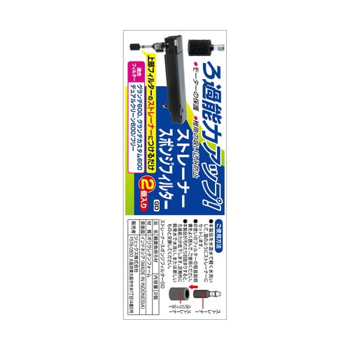 ストレーナースポンジGD