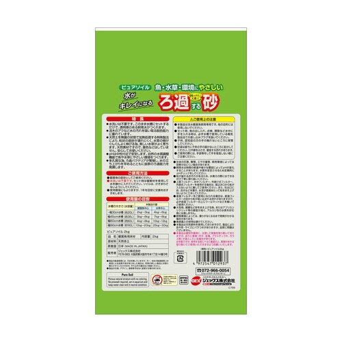 ろ過砂ピュアソイル