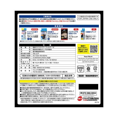 簡単ラクラクパワーフィルター