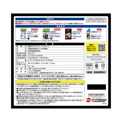 簡単ラクラクパワーフィルター