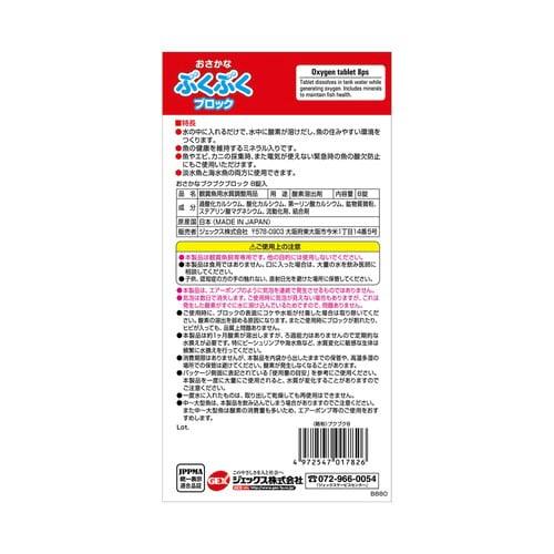 おさかなぶくぶくブロック