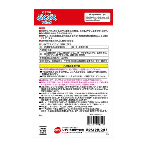 おさかなぶくぶくブロック お徳用