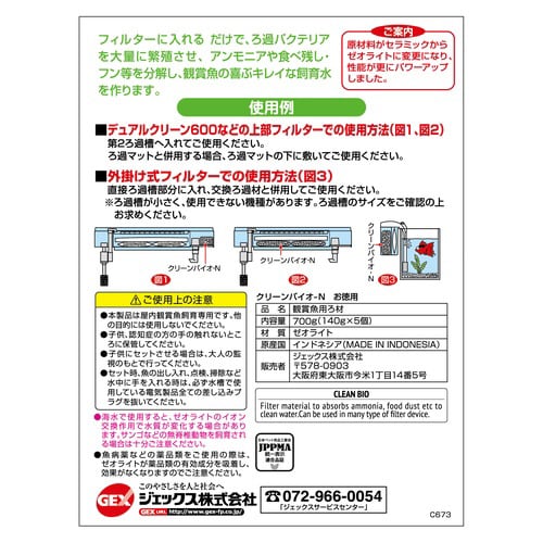 クリーンバイオ‐N お徳用