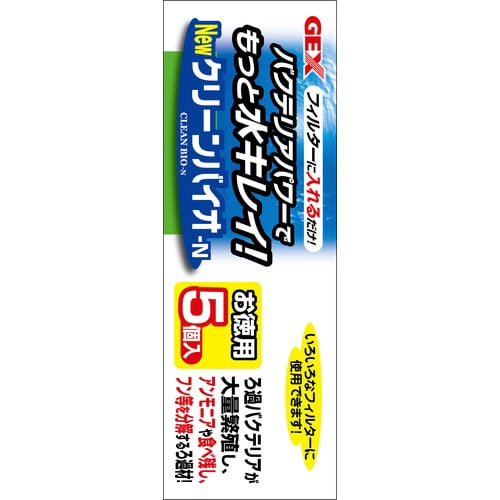 クリーンバイオ‐N お徳用