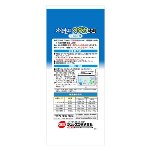 メダカの砂利パールホワイト