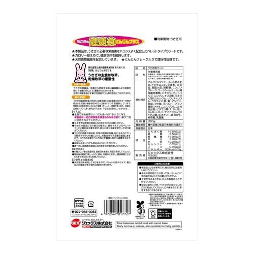 うさぎの健康食にんじんプラス