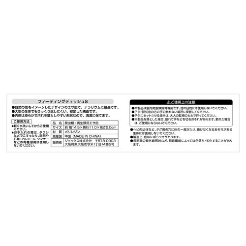 フィーディングディッシュ S PT281