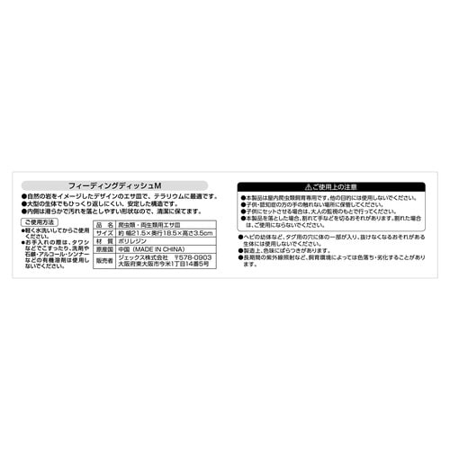 フィーディングディッシュ M PT281