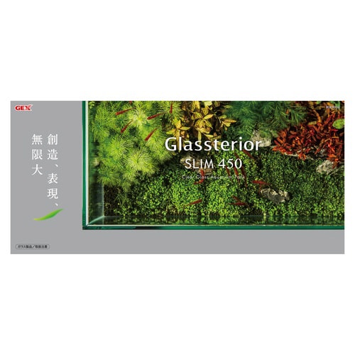 グラステリアスリム450水槽