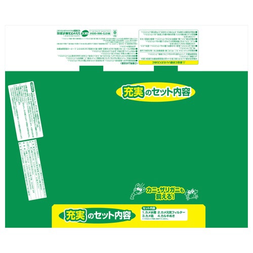 カメ元気カメの楽園450