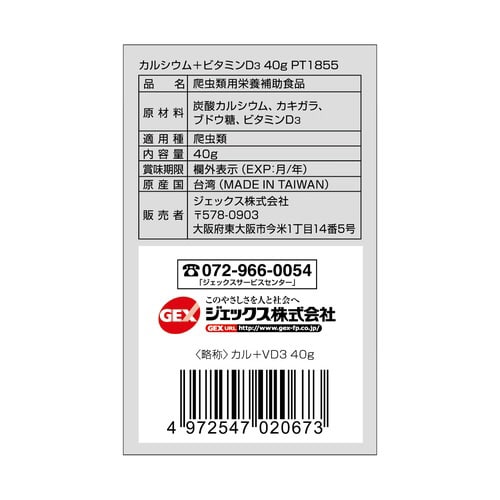 カルシウム+VID3 40g PT185