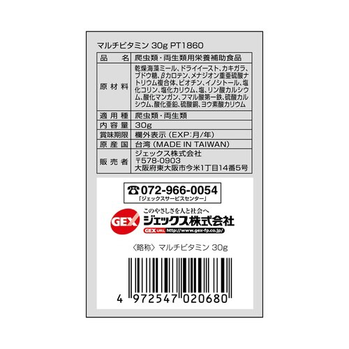 マルチビタミン 30g PT1860