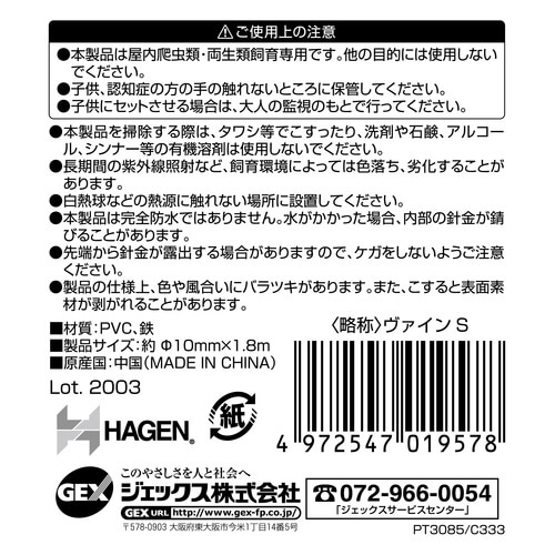 ジャングルヴァインS PT‐3085