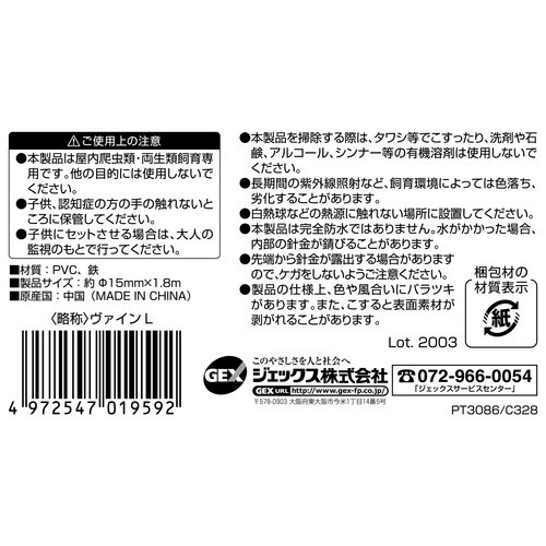 ジャングルヴァインL PT‐3086