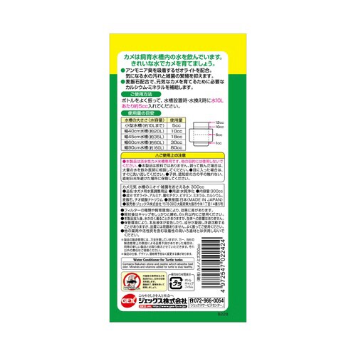 カメ元気水槽のニオイ・雑菌をおさえる水