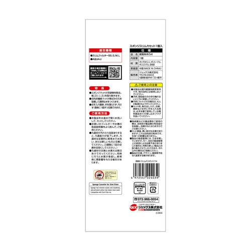 スリムフィルター交換ろ過材 スポンジカセ