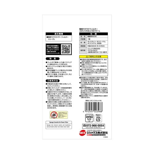 簡単ラクラクフィルタースポンジカセットW
