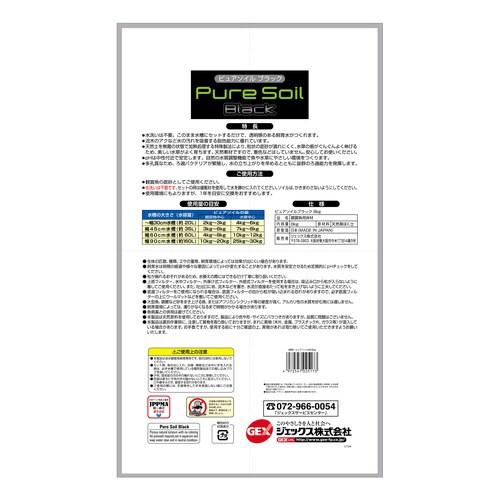 ピュアソイルブラック