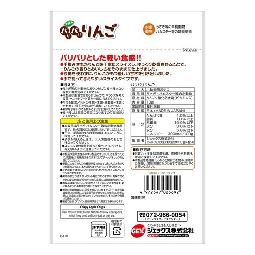 パリパリりんご