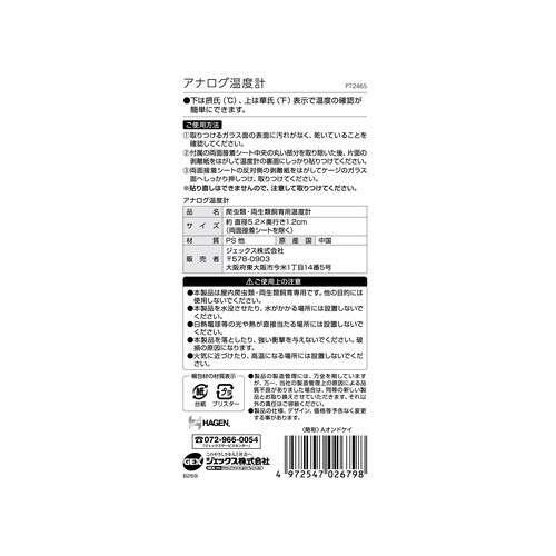 アナログ温度計 PT2465