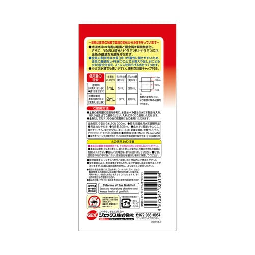 金魚元気うるおう水づくり