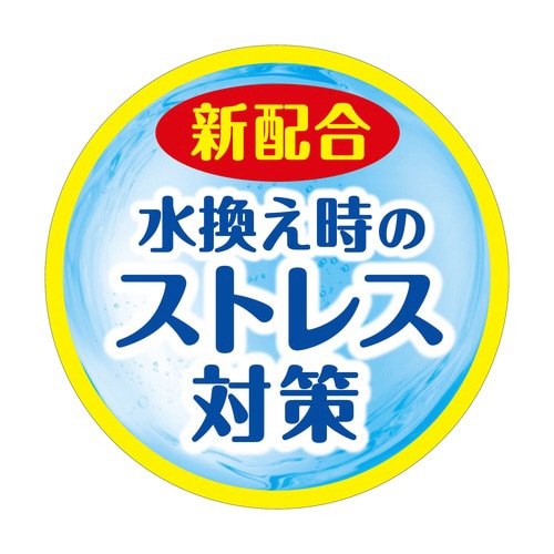金魚元気うるおう水づくり