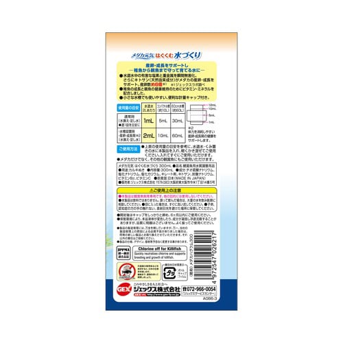 メダカ元気はぐくむ水づくり