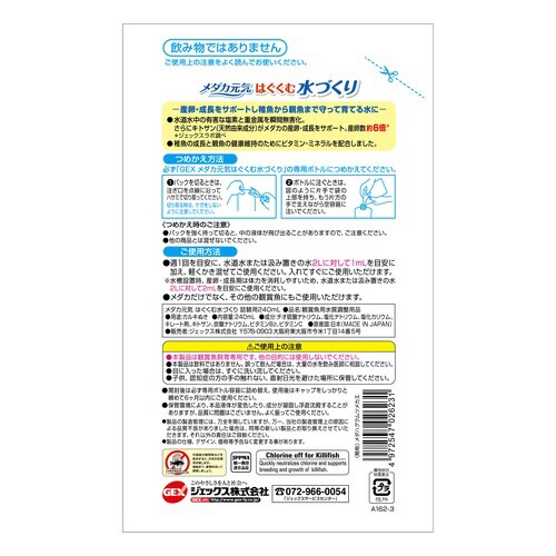 メダカ元気はぐくむ水づくり