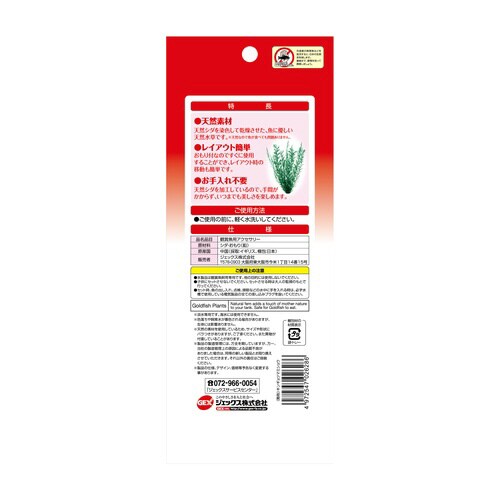 金魚水景 天然おつまみ草