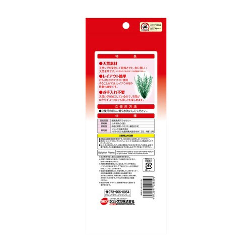 金魚水景 天然おつまみ草